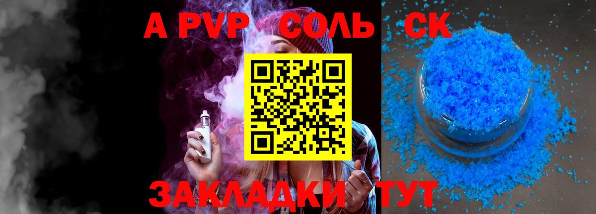 A-PVP VHQ Новосибирск