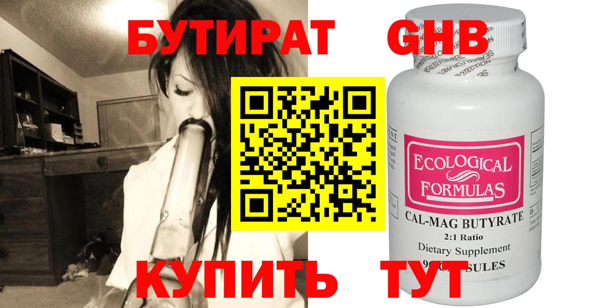 Бутират  Бутират буратино  Вход с VPN  Новосибирск 