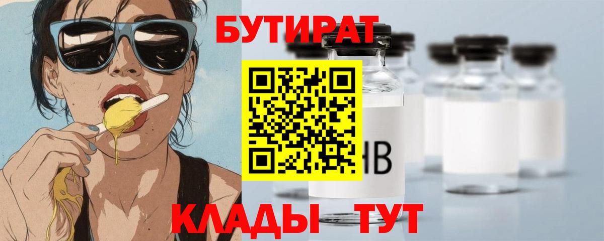 Бутират BDO Новосибирск