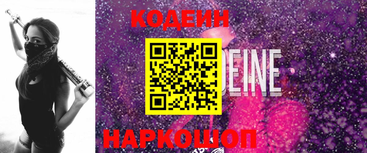 Codein напиток Lean (лин)  Вход с VPN  Новосибирск  Кодеиновый сироп Lean Purple Drank 