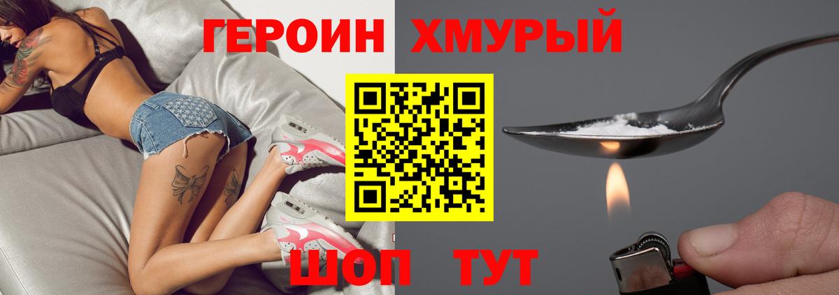 Новосибирск  ГЕРОИН хмурый  Вход с VPN 