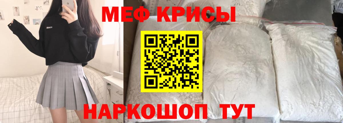 Меф мяу мяу  Новосибирск