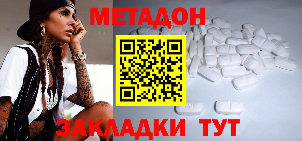 Метадон белоснежный Новосибирск