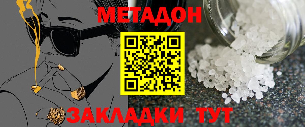 МЕТАДОН белоснежный  МЕТАДОН белоснежный  Вход с VPN  Новосибирск 