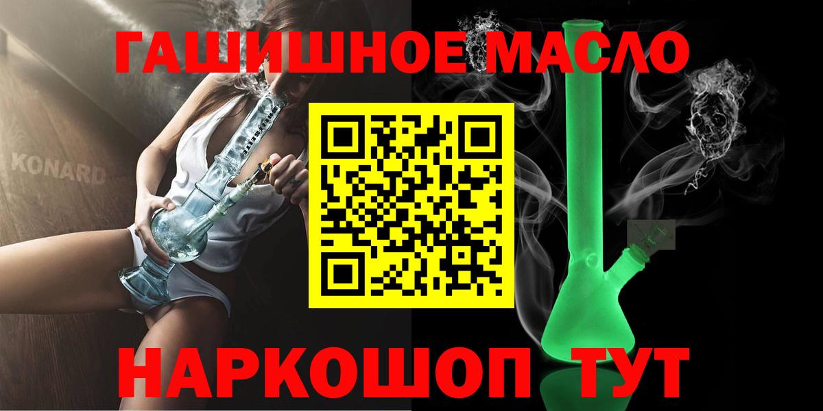 ТГК гашишное масло Новосибирск